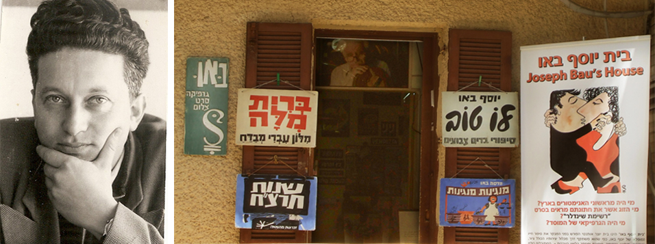 בית יוסף באו - המועצה לשימור אתרי מורשת בישראל