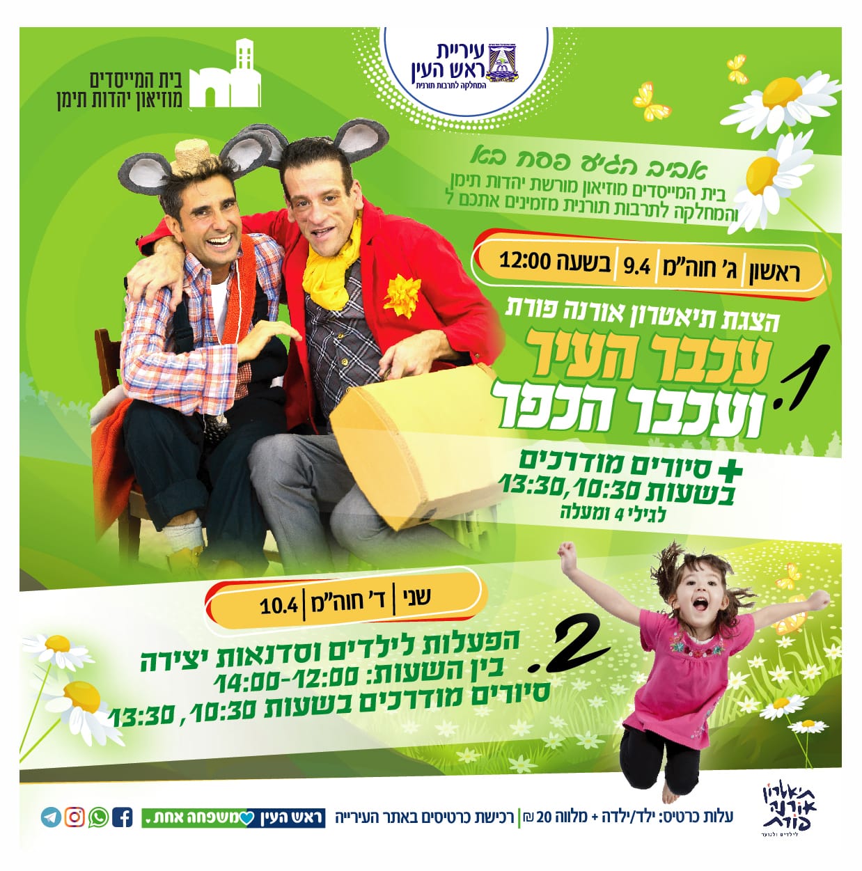 פסח במוזיאון בית מורשת יהדות תימן - המועצה לשימור אתרי מורשת בישראל